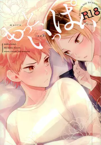 (SPARK9) [Bombo-Hompo (Niki Bombo)] Motto, Ippai (Haikyuu!!)