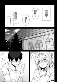 (C91) [Nippatsu Shika Ataranai (Suisen Toilet)] Zen Zen Zenritsusen Kaihatsu-gata Koukuubokan (Kantai Collection -KanColle-) [Chinese] [无毒汉化组]