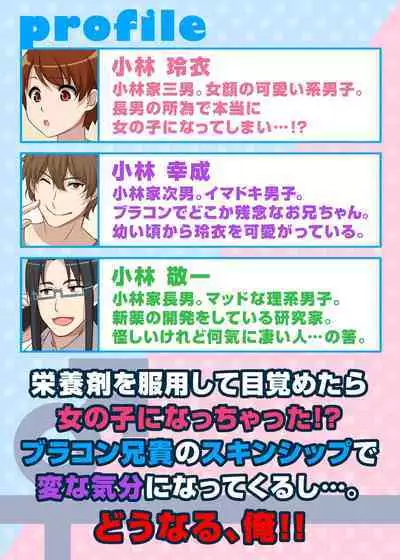[Pink Pineapple] Nyotamen! ~Nyotaika Shita Ore wa Aniki no Kanojo!~ 1 | Nyotamen! ~I've turned into a girl and became my brother's girlfriend!~ 1 [English] [desudesu]