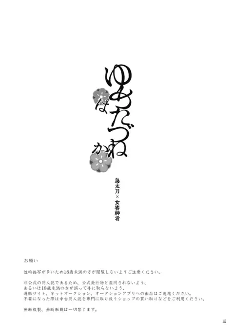 ゆめたづね *はか*