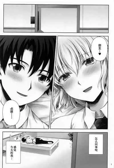 (COMIC1☆20) [Chabashira Chainsaw (Chacharan)] Jeanne Onee-chan wa Amayakashitai (Fate/Grand Order) [Chinese] [黎欧x苍蓝星汉化组]