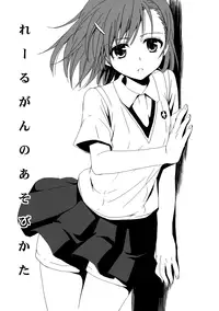 (C76) [Takumi na Muchi (Horyuu Tobiyuki)] Railgun no Asobi Kata (To Aru Majutsu no Index) [English]