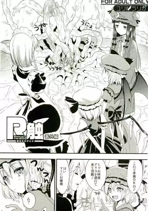 Ｒ触-番外編-