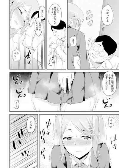 [Sanku] Gifu no Nettori Shokushin Sex ~ Musume no Kanbu ga Kanzen ni Iku made…[Kanzenban]