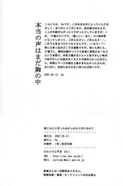 [Calcium Fusoku (Ca)] Yoru ni Hitoribocchi no Ore no Sakebi ni Nosete (Naruto)