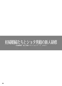 [Nine's Graphics (GENSHI)] Ninpu Shoufu-tachi to Shota Danshou no Shinjin Kenshuu