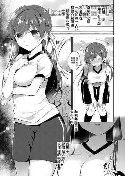 Netorare JK Kanojo File. 1 Sensei ni wa, Ienai.