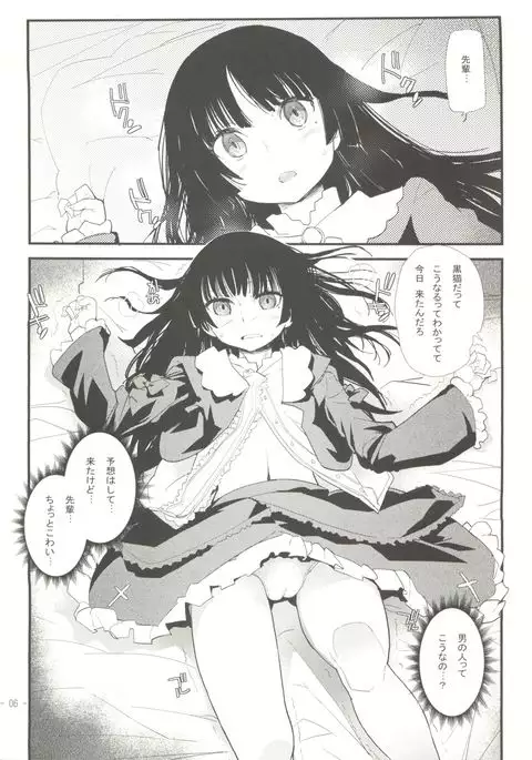 Ore no Kuroneko ga Konna ni Kamaseinu na Wake ga Nai