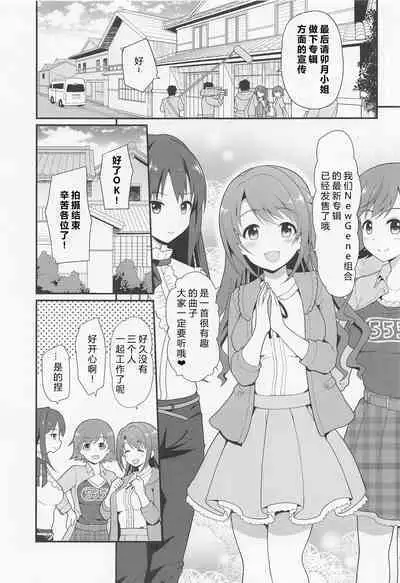 [Haniya (Hanini)] Kankin Idol (THE IDOLM@STER CINDERELLA GIRLS)[386歪汉化]