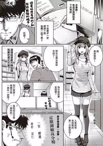 [Simon] Tomura to Juri | 登村与树禀 (COMIC ExE 26) [Chinese] [暴碧汉化组] [Digital]