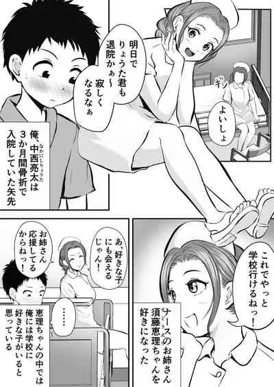 Wakazuma Kangoshi no Onee-san o Netoreta Hanashi