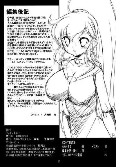 (C79) [Molotov Cocktail (Oowada Tomari)] Rall Rill II (Super Dimensional Legend Rall) [English] {Awesome Sauce}