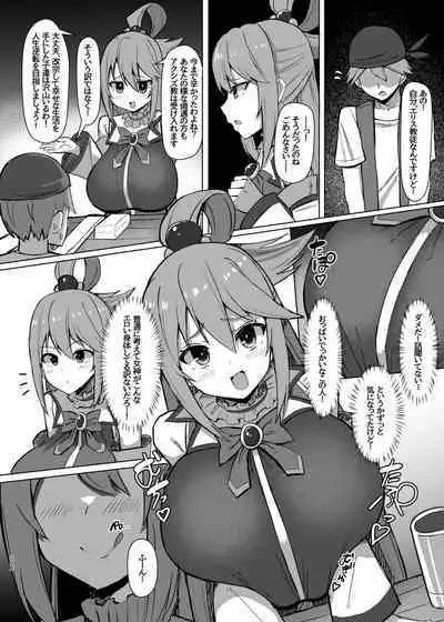 [Shiroi Famicon (Facominn)] Damegami Taiken Course (Kono Subarashii Sekai ni Syukufuku o!) [Digital]