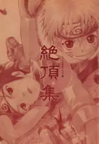 (C62) [ANJEY-SS (Amemiya Kazuyuki)] Zecchoushuu Sono Ni (Naruto) [English] [Scan-Clan]