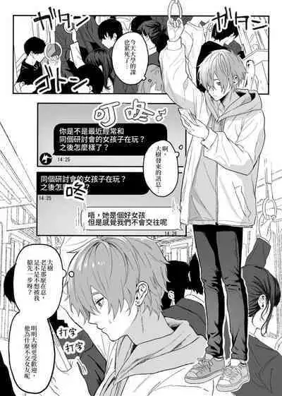 Nonke danshi, biyaku de tsuyo○hatsujo!?〜 Mishiranu otoko ni chi○Ni sa reta ageku, shinyu tomo SEX shi chaimashita 〜【chinese】