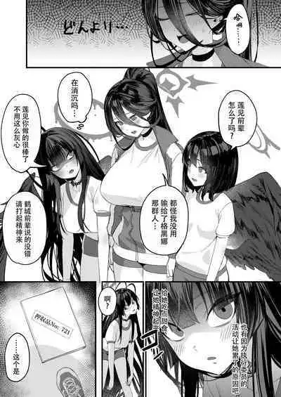 [Ebizoridan (Shien) Seigi Jitsugen Iinkai Seiteki Shidou (Blue Archive) [Chinese] [双鱼个人汉化] [Digital]