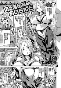 [Marui Maru] No Man's Island 2 (COMIC Anthurium 2017-06) [Chinese] [鬼畜王汉化组] [Digital]