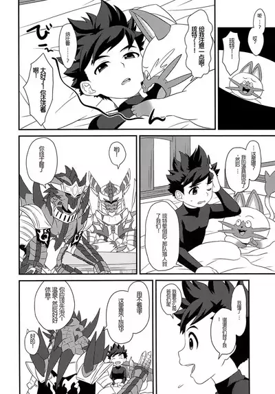 (ShotaFes 2) [Mozuya (Mozuku)] Hunter-san no Rideon Kouza Shokyuu-hen | 猎人先生的骑乘讲座 初级篇 (Monster Hunter) [Chinese] [里昂神父个人汉化]