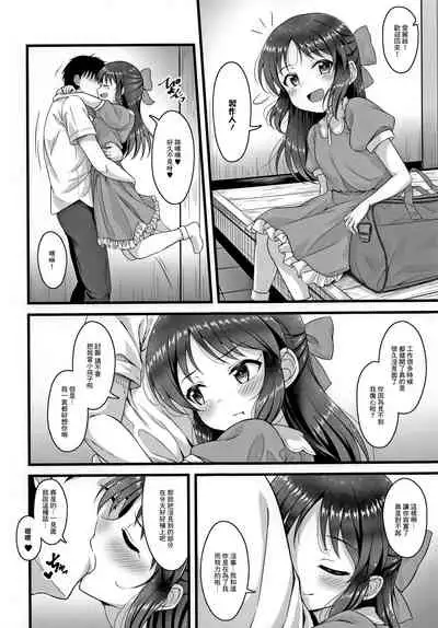 (C99) [GUILTY HEARTS (Samidare Setsuna)] Kayoizuma Arisu | 准妻子的愛麗絲 (THE IDOLM@STER CINDERELLA GIRLS) [Chinese]