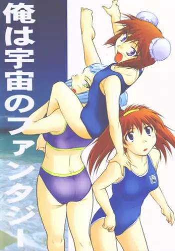(C64) [JIBAKU MECHA / Suicide System (Kaneko Toshiaki)] ore wa uchuu no fantasy (Narue no Sekai)