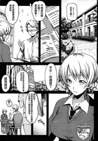 (C94) [Kaiki Nisshoku (Ayano Naoto)] Shukujo no Tashinami (Girls und Panzer) [Chinese] [沒有漢化]