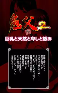 [Blue Gale] [Full Color Seijin Han] Oni Chichi 2 #2 Kyonyuu to Tennen to Iyashi to Sonemi Complete Ban [Digital]