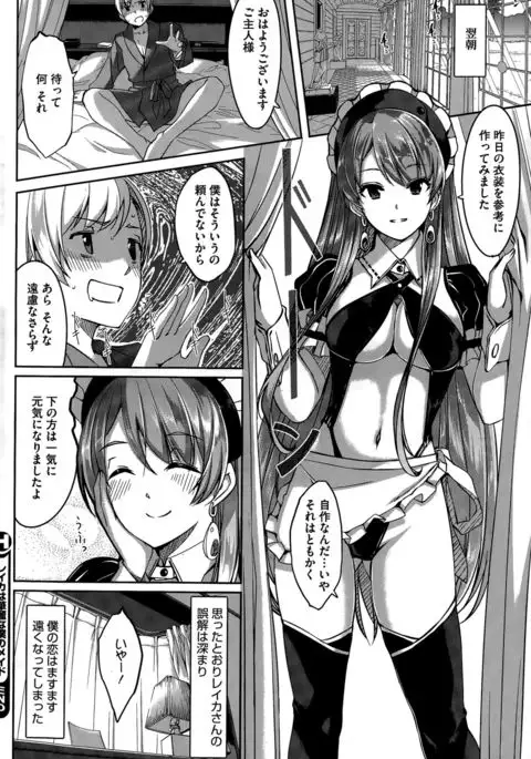 Reika wa Karei na Boku no Maid Ch. 1-7