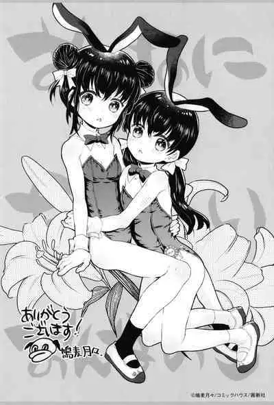 [Hatomugi Munmun] Otona ni Naranai Onnanoko