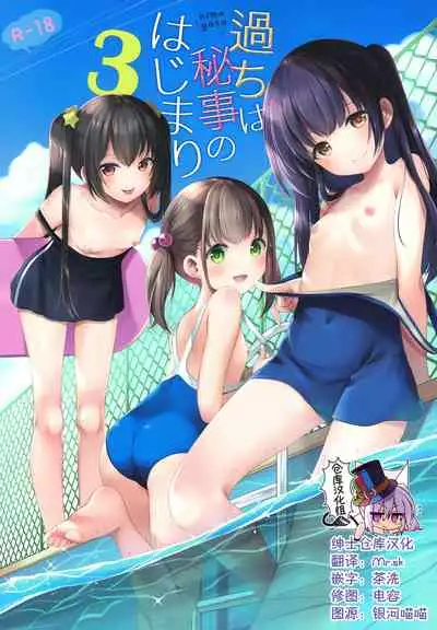 (COMIC1☆17) [Imomuya Honpo - Singleton (Azuma Yuki)] Ayamachi wa Himegoto no Hajimari 3 [Chinese] [绅士仓库汉化]