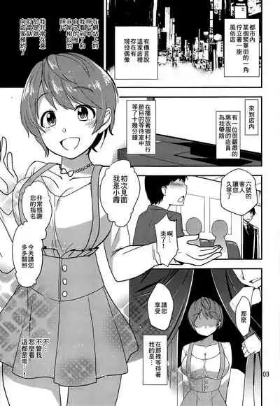 (C95) [Natsu no Umi (Natsumi Akira)] Cinderella Soap -case 03- Shizuku (THE IDOLM@STER CINDERELLA GIRLS) [Chinese] [最愛福瑞漢化組]