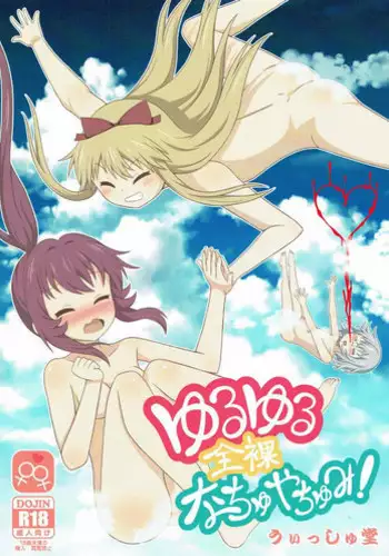 (C88) [WishDou (Nantomo Anison)] Yuruyuru Zenra Nachuyachumi! (YuruYuri)