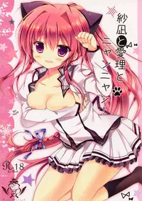 (C84) [Come Through (Adumi Kazuki)] Sana to Airi to Nyan Nyan! (Mashiro-Iro Symphony) [Chinese] [绅士仓库汉化]