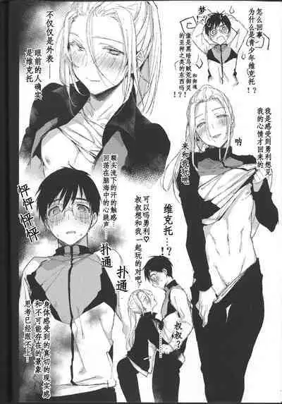 (Hyousou Strast 5) [Booch] 23-sai Seijin Danshi ga Junior no Chinpo ni Makeru Wake ga nai (Yuri!!! on ICE) [Chinese] [百歌道个人汉化]