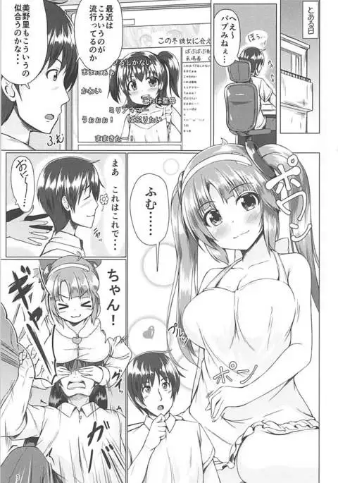 美野里ママでバブりたい