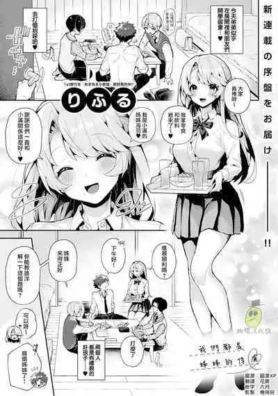 [ri huru] boku tati ha o nee tyan no toriko~00-03后篇｜我们都是姊姊的俘虏00-04话前[中文] [橄榄汉化组]