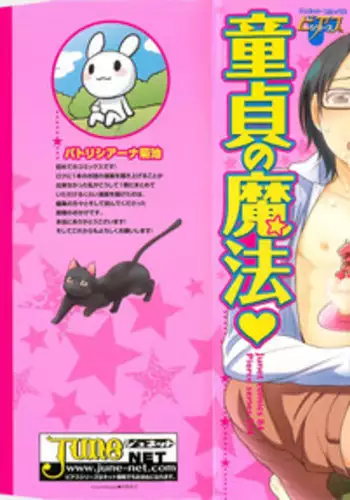 [Patriciana Kikuchi] Doutei no Mahou