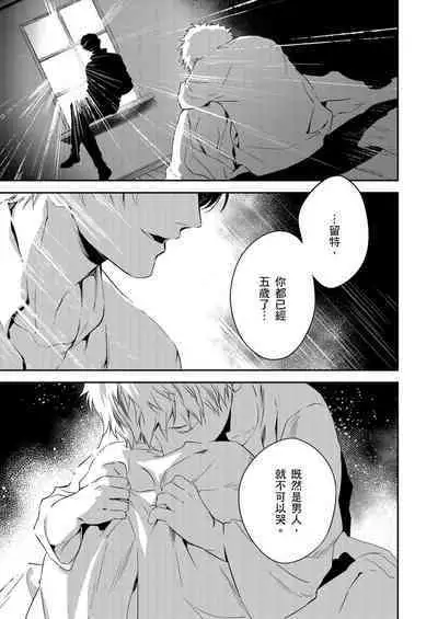 Shusendo Kishi ga Ore o Nakaseyou to Shiteimasu | 守財奴騎士對惹我哭感到樂在其中 Ch. 1-9
