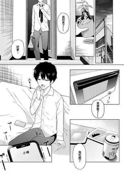 Ippai Shaberu Kimi ga Suki - I love you who talk a lot. | 喜歡說了很多話的你