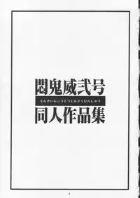 (C60) [DOUDANTSUTSUJITOMONOKAI (Mizumoto Alice, Monkey Ni-gou)] Monkey Ni-gou Doujin Sakuhinshuu (Various)