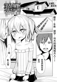 [Wadachi Kururu] Inran Saimin Otokonoko (Gekkan Web Otoko no Ko-llection! S Vol. 10) [Chinese] [瑞树汉化组] [Digital]