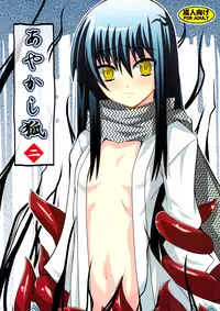 (C78) [Yoru no Benkyoukai (Fumihiro)] Ayakashi Kitsune 2 (Nurarihyon no Mago) [English] [SaHa]