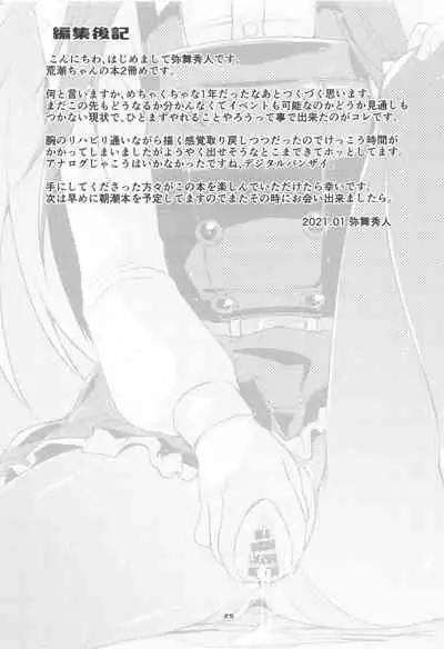 Arashio-chan no Tsumasaki, no Tsuzuki.