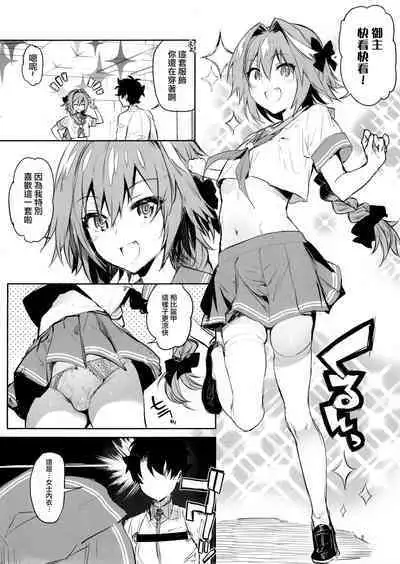 (C92) [Yuzuya (Yuzuha)] Astolfo-kun ni Buchikomitai (Fate/Grand Order) [Chinese] [瑞树汉化组]