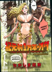 [Nagashima Chousuke] Kigenzen 10000 Nen no Ota | The Otaku in 10,000 B.C. Ch. 1-17 [English] [Natty Translations, Lazarus H]