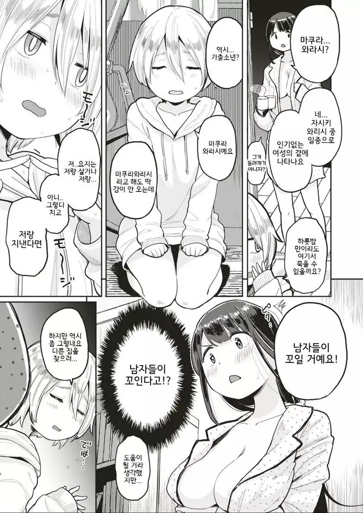 Makura Warashi ni Tsukareta Hito wa Moteki ga Otozureru Rashii