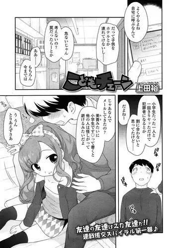 [Ueda Yuu] Kodomo Chain Ch.1-3