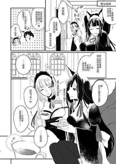 [Yuribatake Bokujou (Kon)] Nugasouga Nugasumaiga Kawaii Koto ni wa Kawarinai (Azur Lane) [Chinese] [透明声彩汉化组] [Digital]