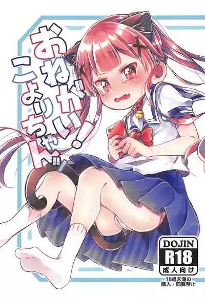 (C96) [Doanobu (Satotuki Tiyo)] Onegai! Koyori-chan (Watashi ni Tenshi ga Maiorita!) [Chinese] [失传技术研究所字幕组]