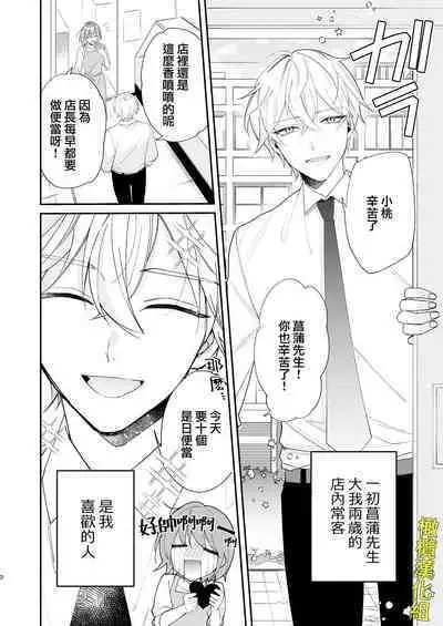 [Makai] Saikyou Zetsurin Dekachinpo ni Odosarete Imasu ~Suki ni Natta Hito wa Ookami no Matsuei deshita~ | 被最强淫兽的大●鸡威胁了～喜欢的人是狼的后裔～ [Chinese] [橄榄汉化组]