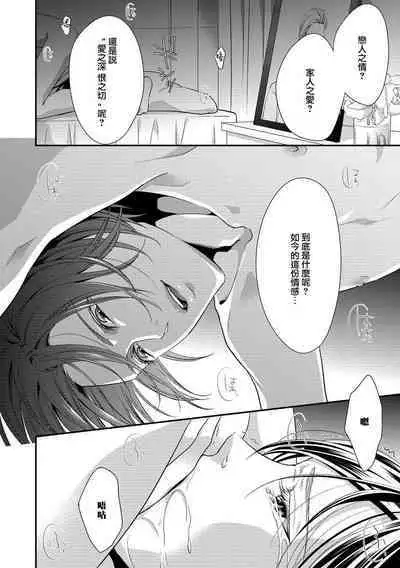 Kateinai Renai Giri no Musuko to Koeta Issen | 家庭内恋爱 与继子跨过禁忌一线 1-4